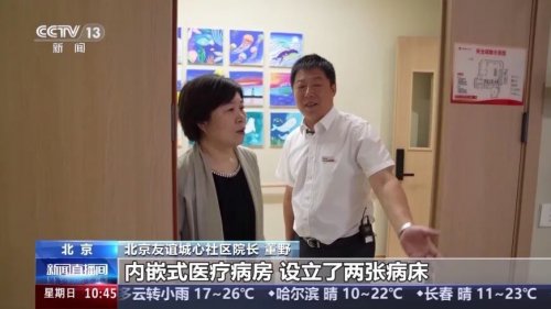 医养融合新突破:大家保险把医院"搬进"养老社区 医养融合新突破:大家保险把医院"搬进"养老社区