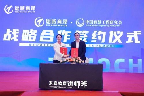 拙诚育泽携手国家级学术平台、AI领袖力机构与学习科学家共探育人新路径