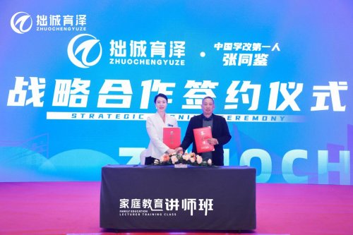 拙诚育泽携手国家级学术平台、AI领袖力机构与学习科学家共探育人新路径