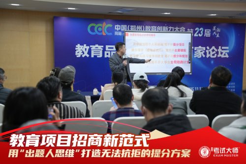 破局而立，向新而行：考试大师革新论坛燃动郑州，定义提分增效新范式