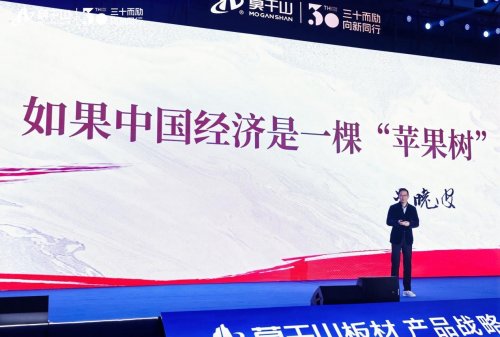 三十年积淀再出发，云峰莫干山以“未见”系列与零碳实践定义家居新未来