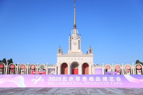 025北京零售商品博览会盛大启幕！以“品质零售·融聚共生”绘就产业高质量发展新图景"