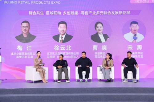 025北京零售商品博览会盛大启幕！以“品质零售·融聚共生”绘就产业高质量发展新图景"