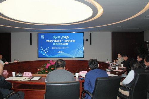 2025“葛创汇”生命大健康专场沙龙成功举办，政企共话产业创新未来