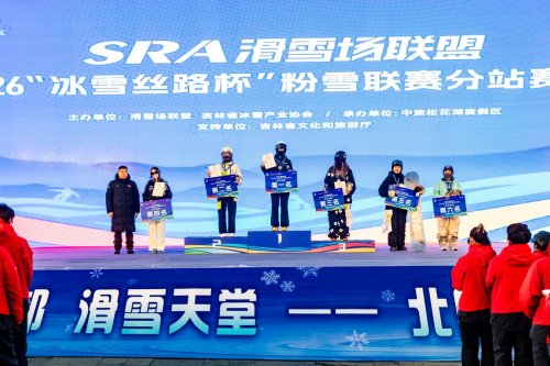 SRA滑雪场联盟2025—2026“冰雪丝路杯”粉雪联赛启幕