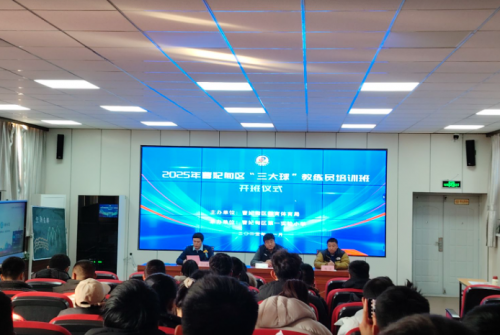 曹妃甸区“三大球”教练员培训班正式开班，体教融合赋能发展，锻造校园体育骨干力量