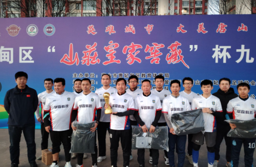 2025年曹妃甸区“山庄皇家窖藏”杯九人制足球联赛圆满收官