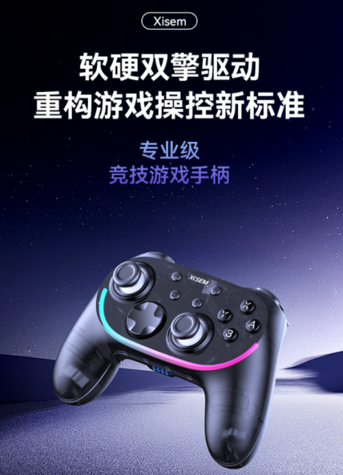 西圣发布GC1专业级游戏手柄：软硬双擎驱动，百元价位实现千元体验