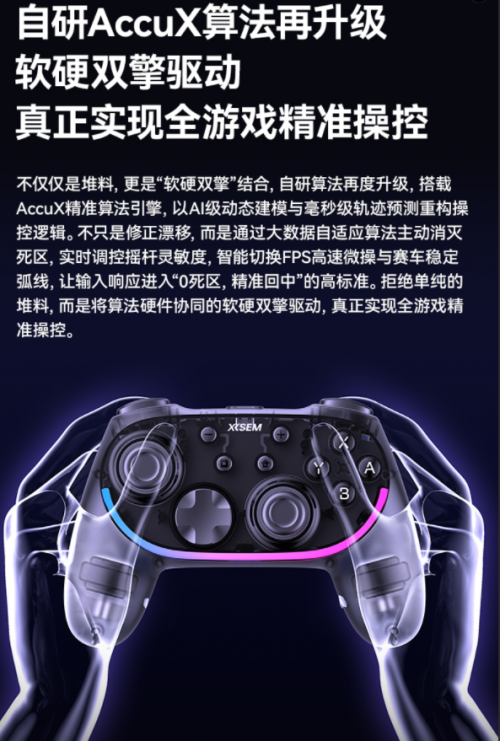 西圣发布GC1专业级游戏手柄：软硬双擎驱动，百元价位实现千元体验