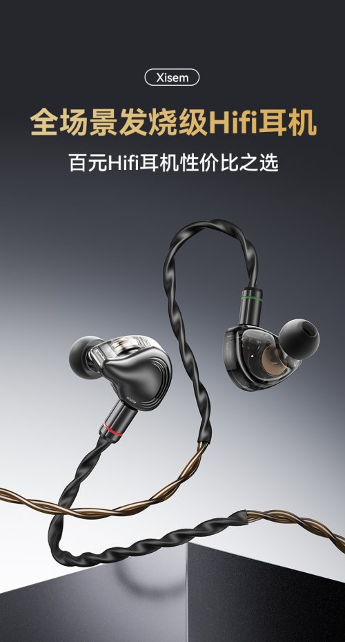 西圣发力HiFi赛道,全新百元耳机以强悍硬件配置重新定义入门级听感 西圣发力HiFi赛道,全新百元耳机以强悍硬件配置重新定义入门级听感