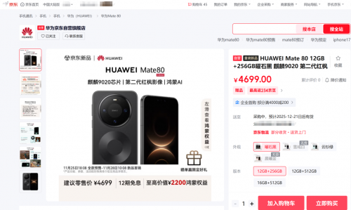 来京东参与华为 Mate X7预售 PLUS会员享180天只换不修