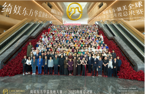 绮媄东方华裳旗袍大赛2025年度总决赛在广州成功举办