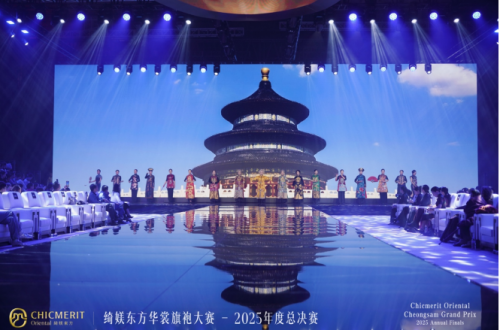 绮媄东方华裳旗袍大赛2025年度总决赛在广州成功举办