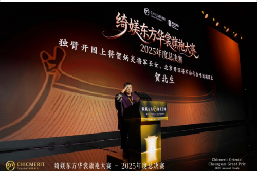 绮媄东方华裳旗袍大赛2025年度总决赛在广州成功举办