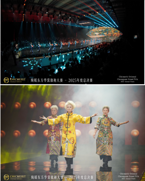 绮媄东方华裳旗袍大赛2025年度总决赛在广州成功举办