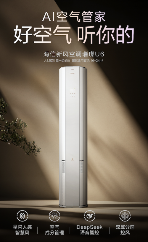 25年推荐一款智能空调，全屋智控，懂你舒适不踩雷！