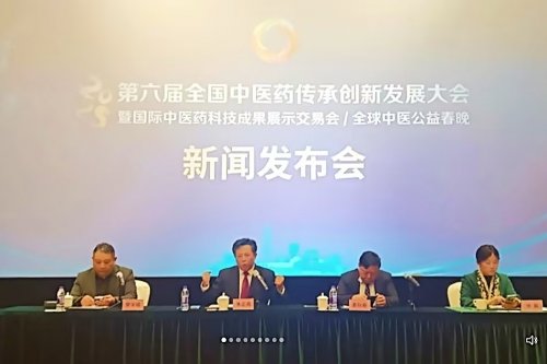 【盛会启幕】第六届全国中医药传承创新发展大会新闻发布会 在杭盛大召开 【盛会启幕】第六届全国中医药传承创新发展大会新闻发布会 在杭盛大召开