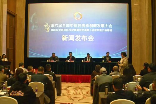 【盛会启幕】第六届全国中医药传承创新发展大会新闻发布会 在杭盛大召开 【盛会启幕】第六届全国中医药传承创新发展大会新闻发布会 在杭盛大召开