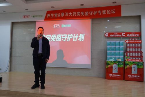 聚焦“全民免疫守护计划”，共筑换季健康防线