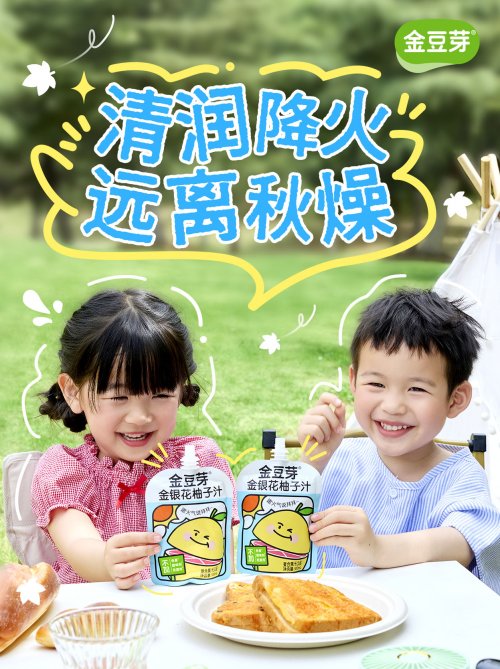 2025金银花柚子汁品牌推荐:金豆芽金银花柚子汁口碑销量双登顶 2025金银花柚子汁品牌推荐:金豆芽金银花柚子汁口碑销量双登顶