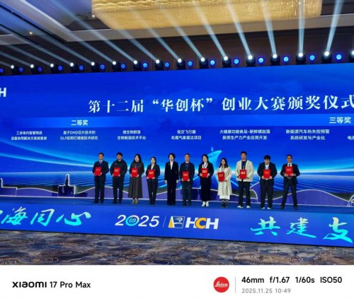 第十二届“华创杯”创业大赛决赛高精尖项目竞风采