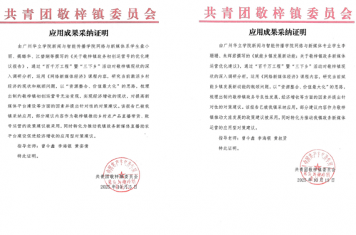 从课堂作业到政府案头：广州华立学院一门课程让学子智慧直达乡村振兴一线