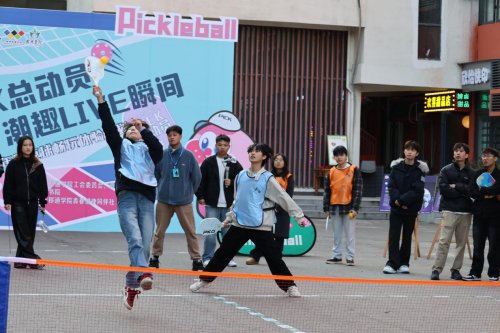 全国冠军助阵!重庆移通学院600师生挥拍,匹克球潮趣运动点燃校园活力!