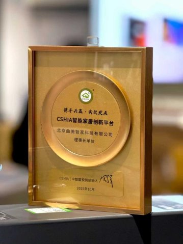 曲美智家新品发布：AI引领家居智慧新风尚