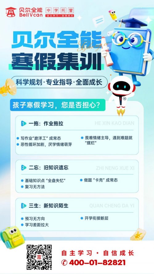 从“一把抓”到“精准扶弱”，贝尔全能晚辅的针对性哲学