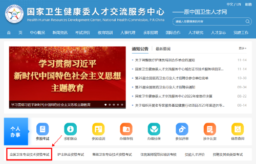 12月2日起报名！ 2026卫生资格考试报名详解，考试宝典全程护航备考