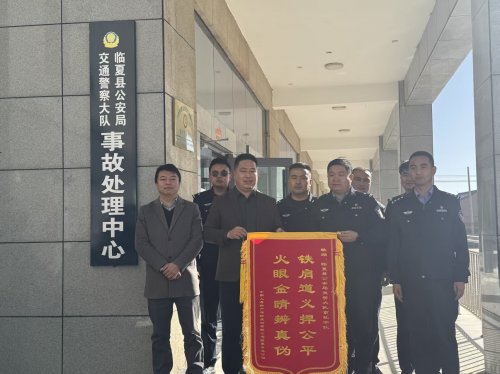 警保联动显成效 反欺诈案保平安—中国人寿财险临夏县支公司携手临夏县交警大队破获保险欺诈案 警保联动显成效 反欺诈案保平安—中国人寿财险临夏县支公司携手临夏县交警大队破获保险欺诈案