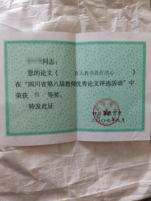 乡村教师因公受伤害十八载期盼一份责任明晰的答复第1张