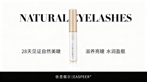 睫毛增长液能修复睫毛断裂吗？修复机制研究与临床验证品牌榜单