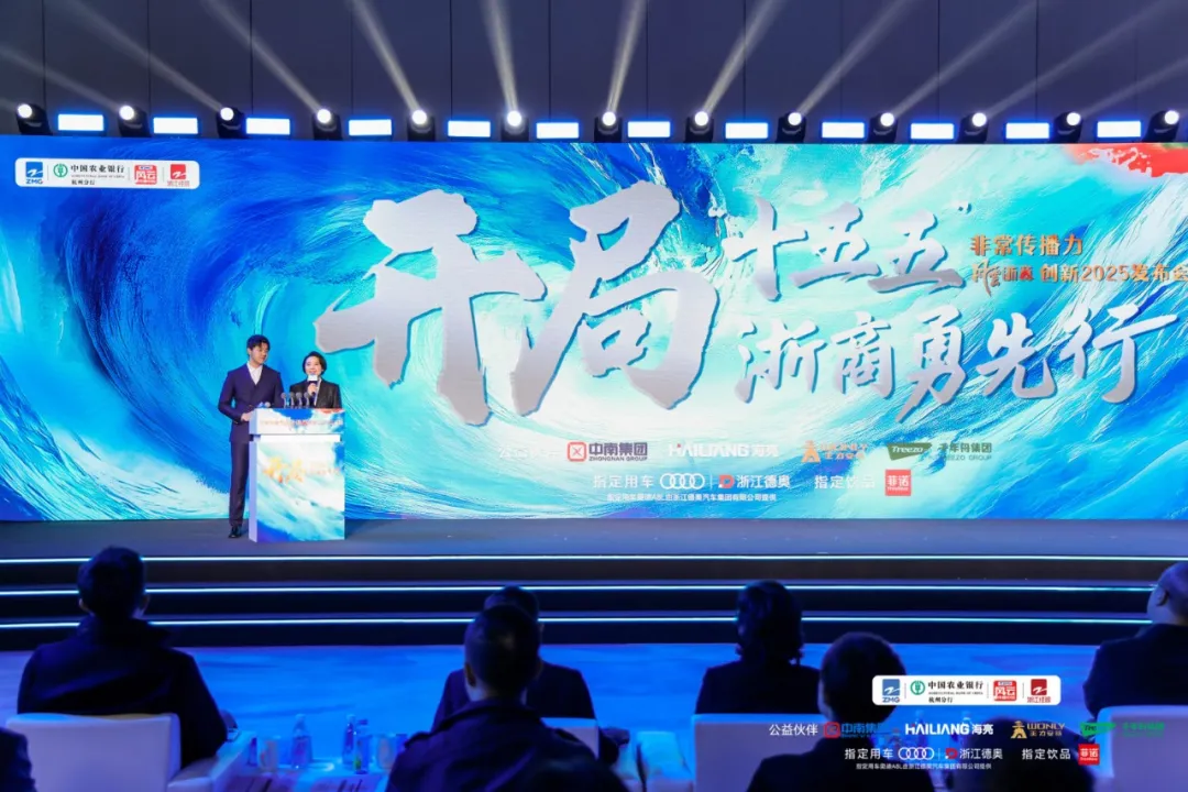 開局「十五五」浙商勇先行丨千年舟亮相創(chuàng)新2025發(fā)布會，共探消費品牌心價比新賽道