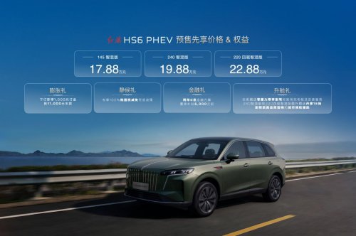 广州车展锁定新一代奶爸神车红旗HS6PHEV，20万左右SUV推荐车型还有谁？第2张