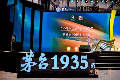 共谱光影华章：茅台1935与中国金鸡百花电影节达成全程战略合作
