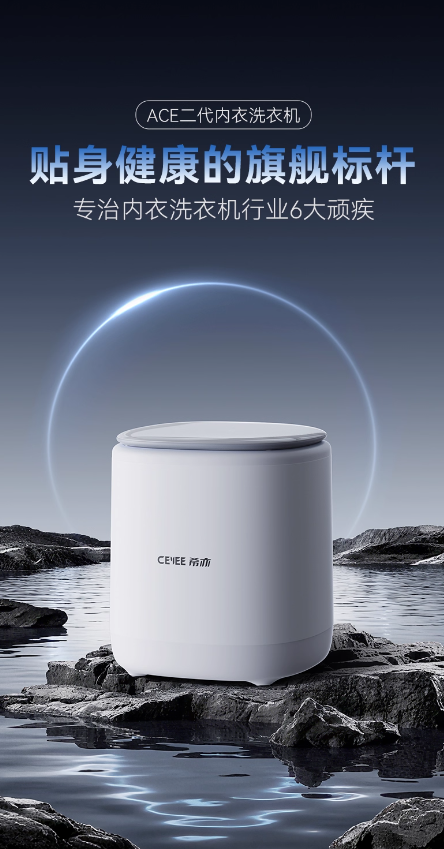 希亦ACE2新品来袭 私密衣物专属智能洗护进入全新时代