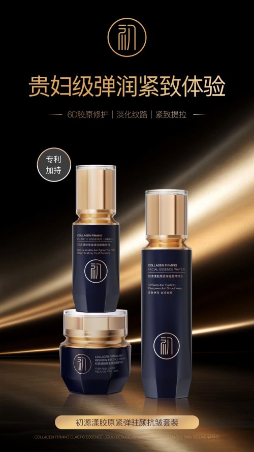 温和方式实现有效抗老，初源漾6D胶原套装，应对多重衰老问题