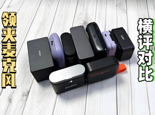 大疆、神牛、南卡领夹麦克风好不好？如何选？测评PK选购榜王者揭晓