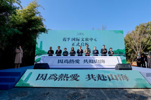 共赴山海之约 | 霞客国际文旅中心项目发布暨重点合作签约盛典举行