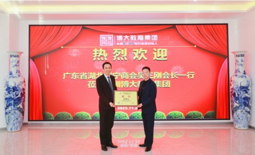 深圳博大教育集团:广东省湖北咸宁商会吴三刚会长一行莅临考察