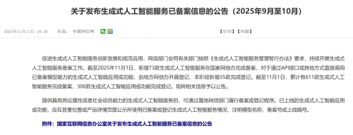 震坤行“行家玲珑”AI大模型通过国家网信办备案
