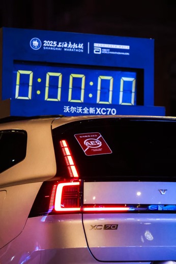 超混出马，稳赢上马  沃尔沃全新XC70全力护航2025上海马拉松