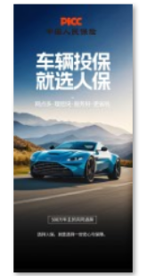 车辆投保，就选人保