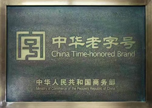 天台乌药荣登国际元首晚宴，“中华老字号”再启“和合使者”新篇章