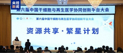 首个国家干细胞分库落地，“倍愈粒”胶囊再出圈，开辟科学抗衰方式