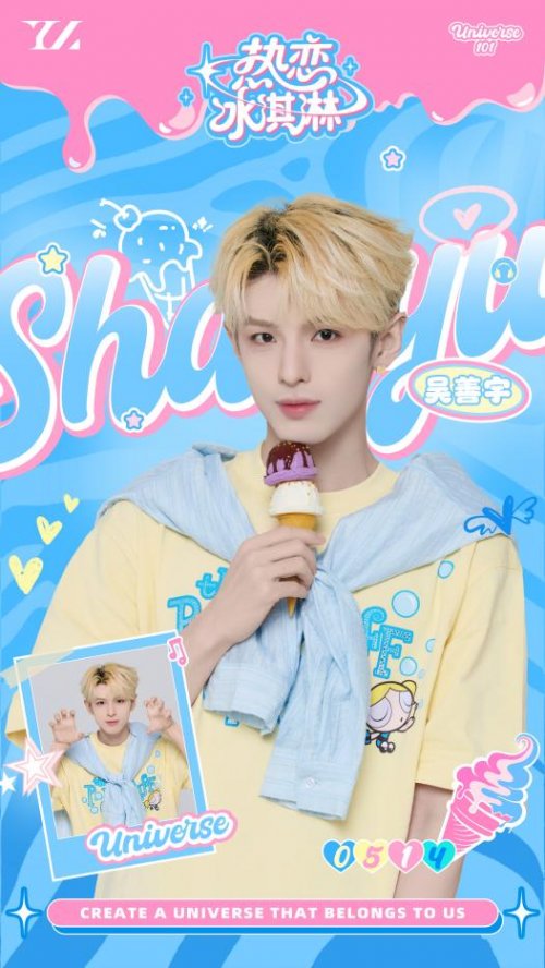宇宙厂牌全新荣耀单曲《热恋冰淇淋》甜蜜上线 宇宙厂牌全新荣耀单曲《热恋冰淇淋》甜蜜上线