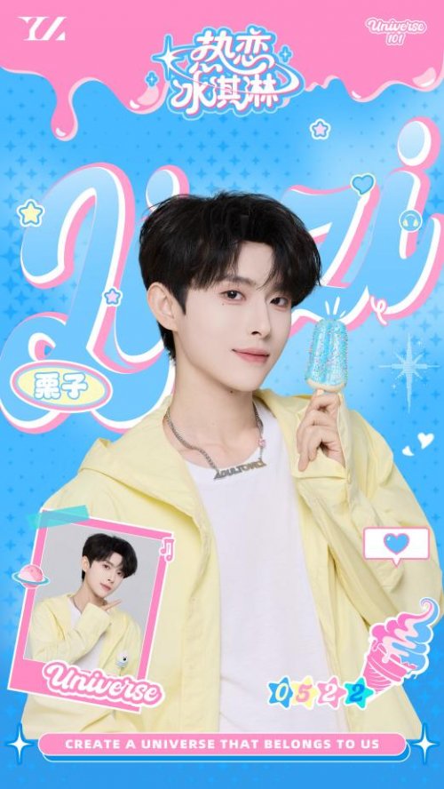 宇宙厂牌全新荣耀单曲《热恋冰淇淋》甜蜜上线 宇宙厂牌全新荣耀单曲《热恋冰淇淋》甜蜜上线
