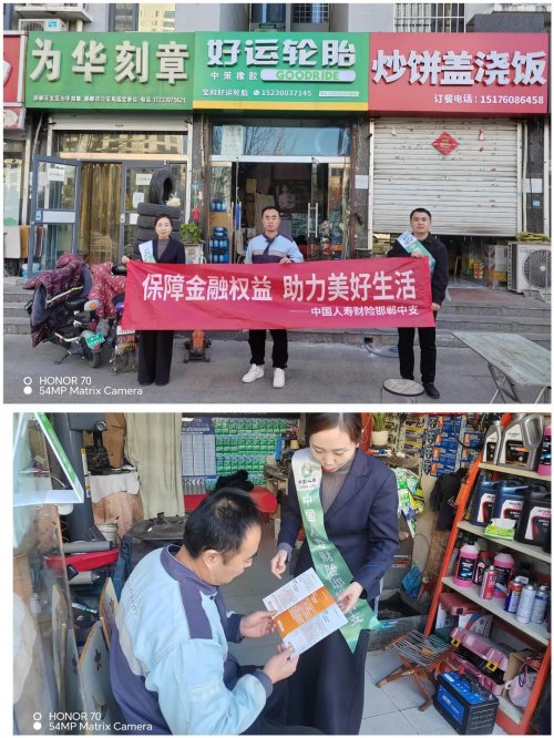 金融知识大讲堂开讲啦！ ——中国人寿财险邯郸中支开展“金融及车险知识普及”宣传活动