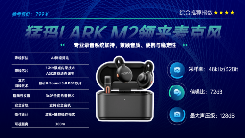 哪个品牌的领夹麦克风效果好?领夹麦克风口碑最好的夹麦排名在这